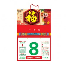 18K 2 Fold Auspicious Calender HDB2005 18K 2 Fold Auspicious Calender HDB2005