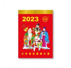 Chinese Auspicious Calendar 16K Chinese Auspicious Calendar 16K