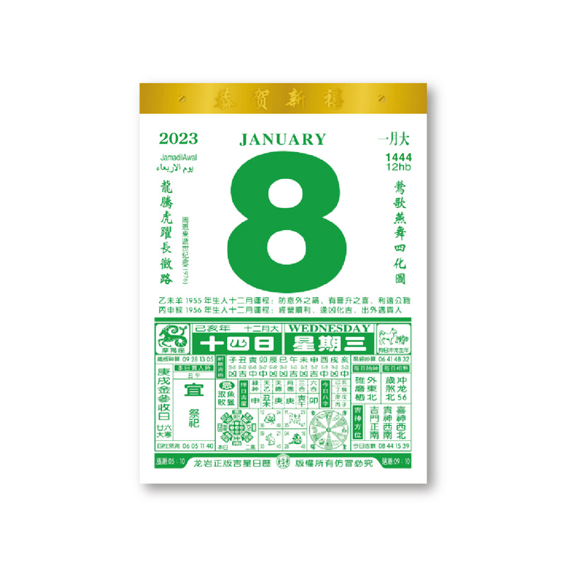 Chinese Auspicious Calendar 16K